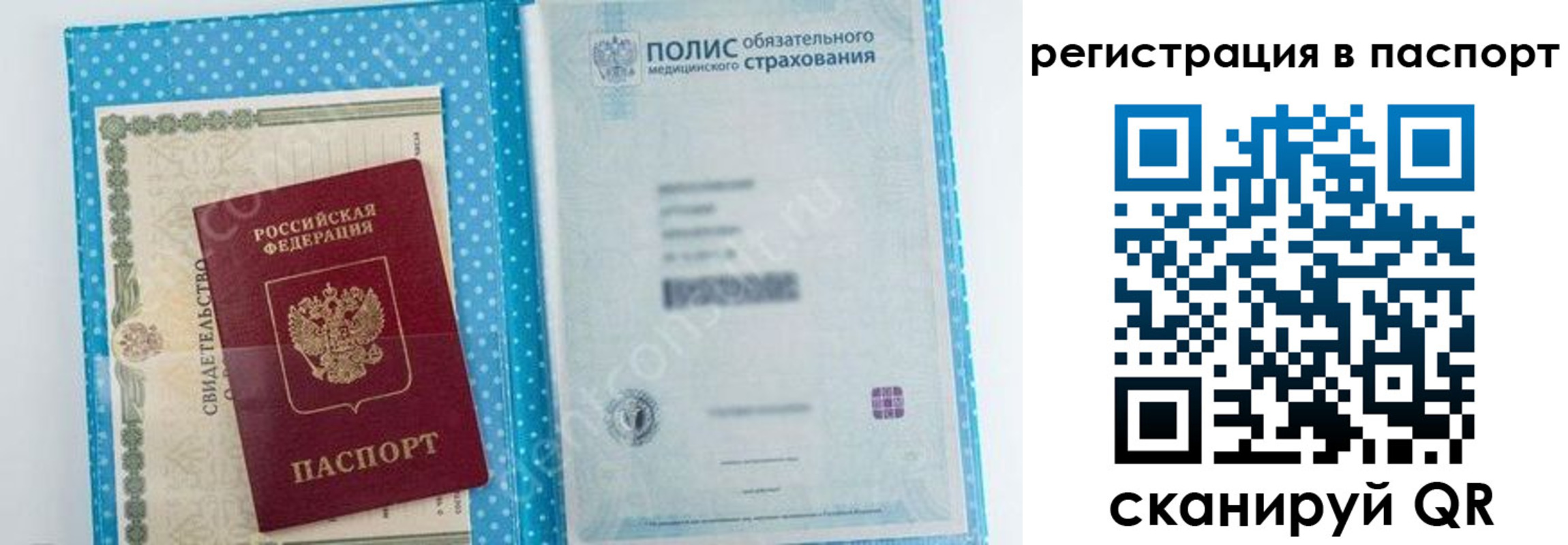 купить прописку в Хабаровске