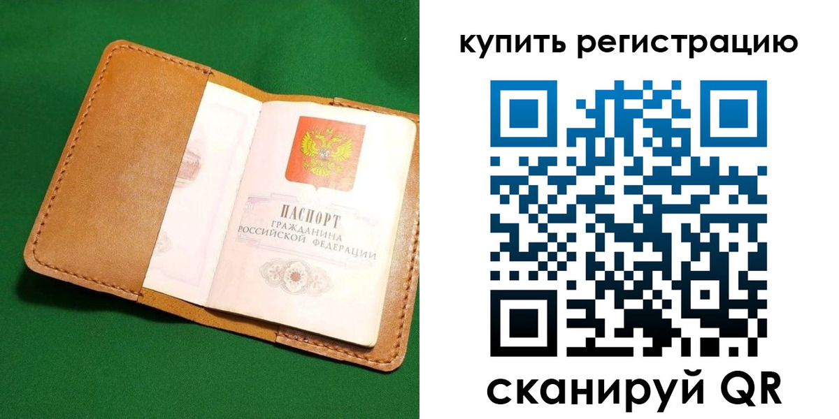 временная регистрация в Хабаровске