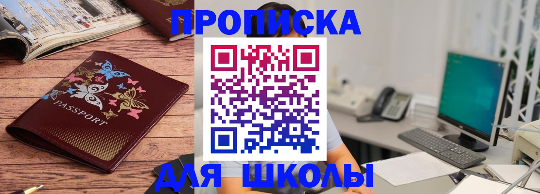 купить прописку в Хабаровске