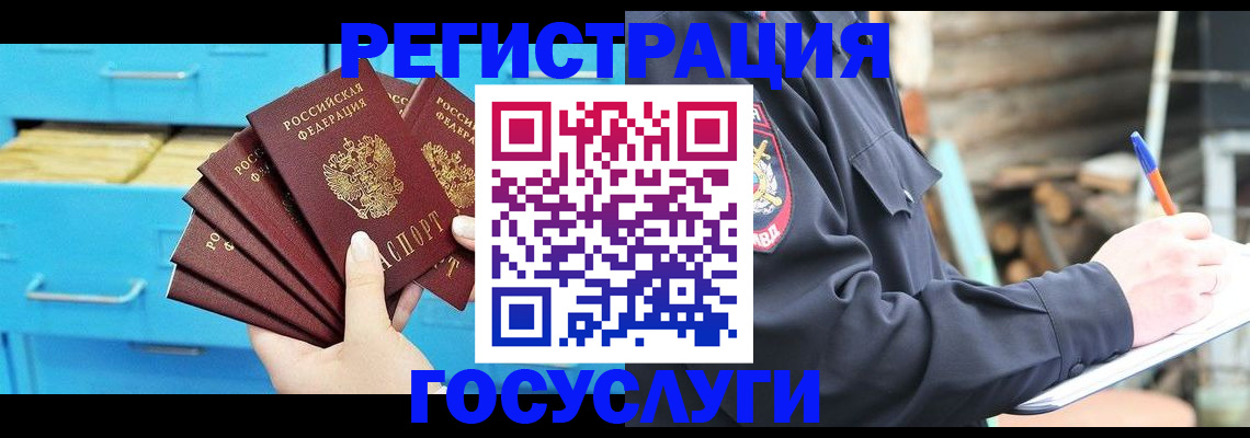 временная регистрация для всех в Хабаровске