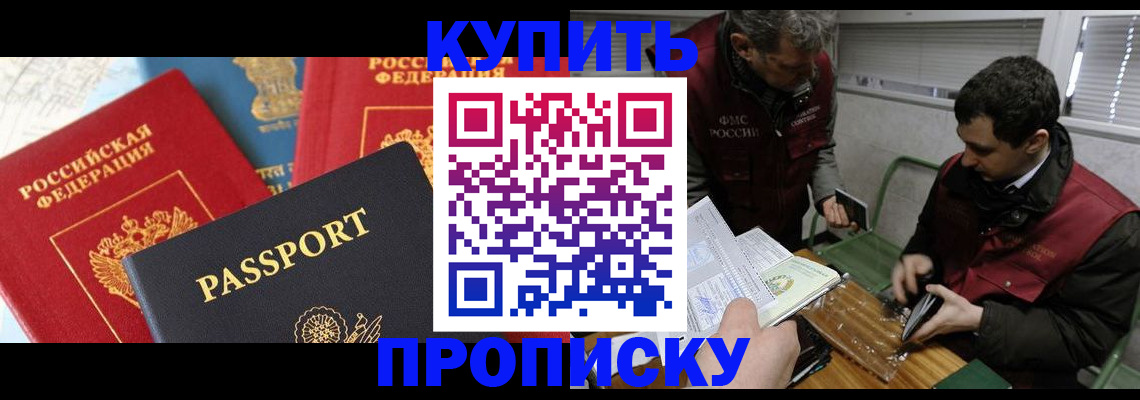 временная регистрация гарантия в Хабаровске