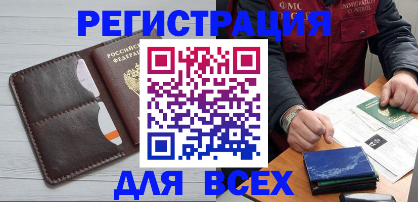 прописка поиск в Хабаровске