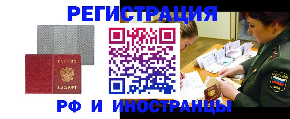 прописка иностранных граждан в Хабаровске