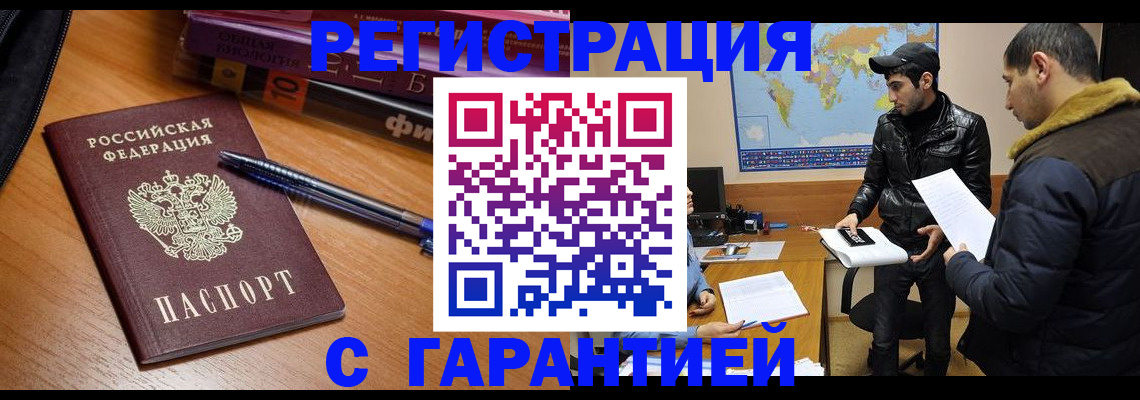 временная регистрация для школы в Хабаровске