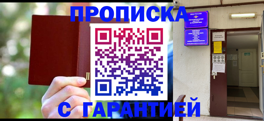 прописка ребенка в Хабаровске