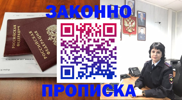 временная прописка в Хабаровске