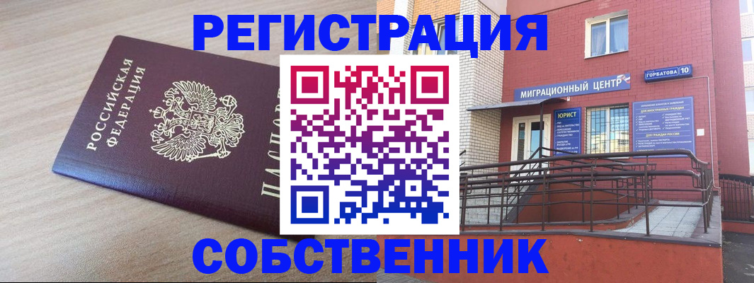 прописка в квартире в Хабаровске