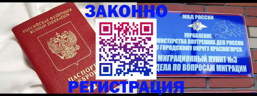 временная регистрация в квартире в Хабаровске